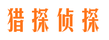 孟州侦探公司